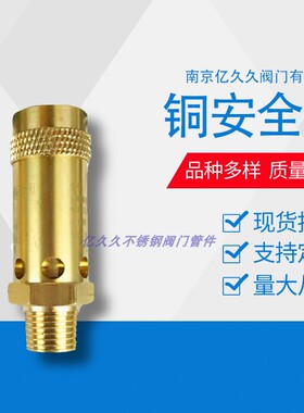A28X16T弹簧式安全阀螺杆机空压机安全阀泄压阀2分3分1寸2寸