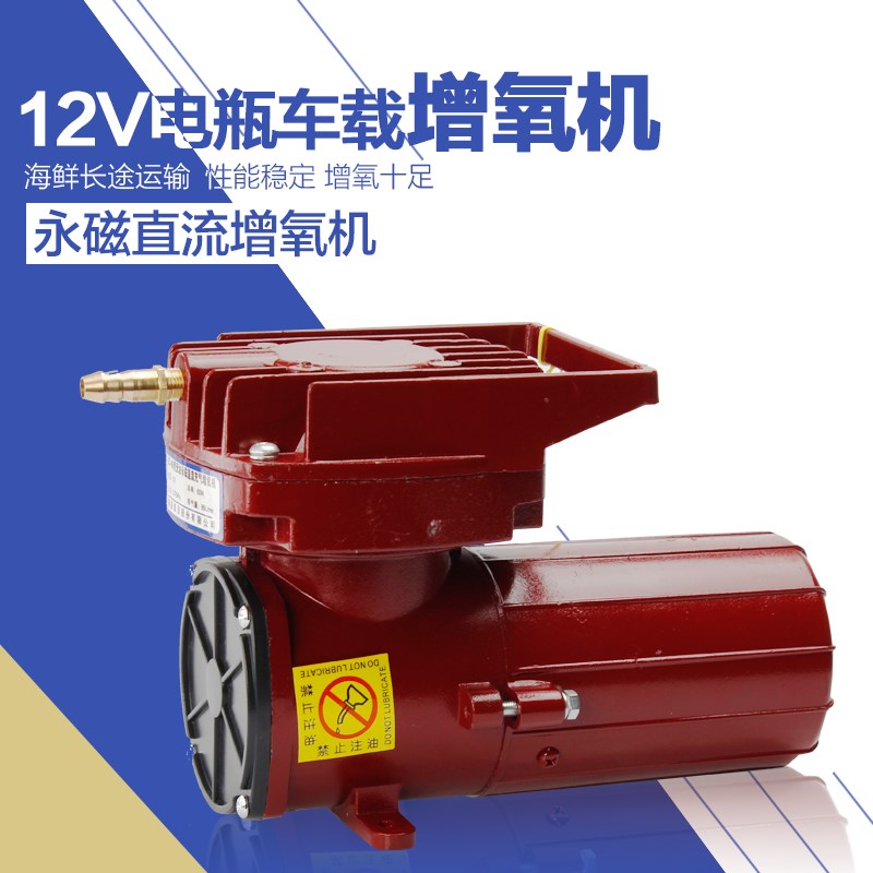 车载HZ打氧机卖鱼直流增氧泵气泵海鲜池氧气泵增氧机12v