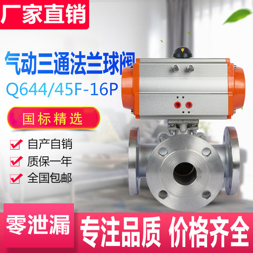 气动三通球阀Q644/45F16P转向阀L/T型法兰球阀 分流阀DN15200