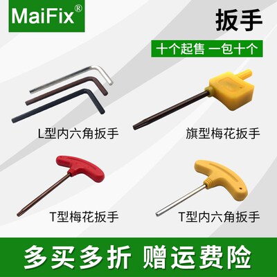 MaiFix数控刀具梅花旗形扳手红旗T型扳手刀杆刀盘内六角螺丝扳手