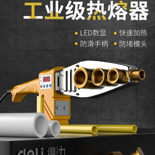 热熔器PPR水管热熔机数显热容水电工程焊接机家用模头对接器