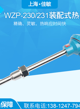 上海佳敏仪表厂 铂热电阻 WZP230 WZPK231 pt100铂电阻200420