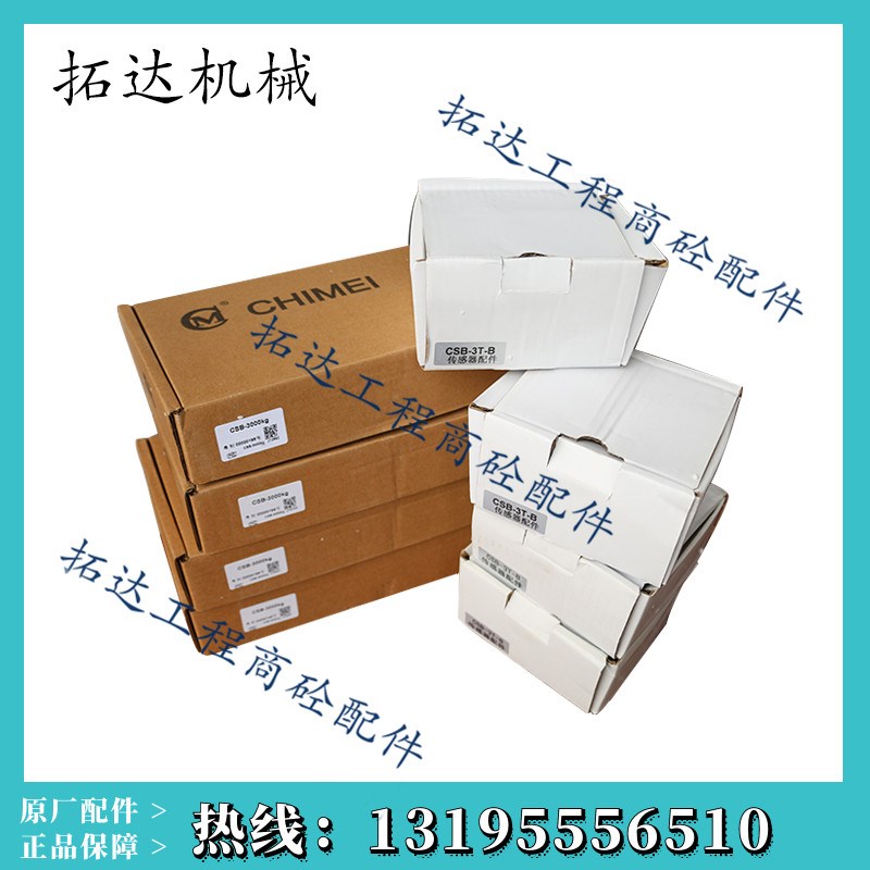 原装珠海志美称重传感器CSB2000KG CSB1000KGCSB3000KG