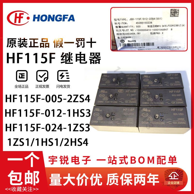 宏发继电器JQX/HF115F-005 012 024-2ZS4 I-1HS3A 2HS4 1HS1 1ZS1