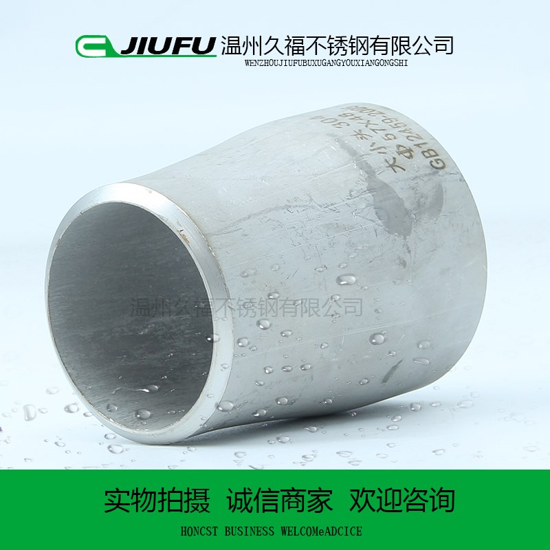 304不锈钢冲压大小头/冲压工业大小头/焊接同心大小头/变径管