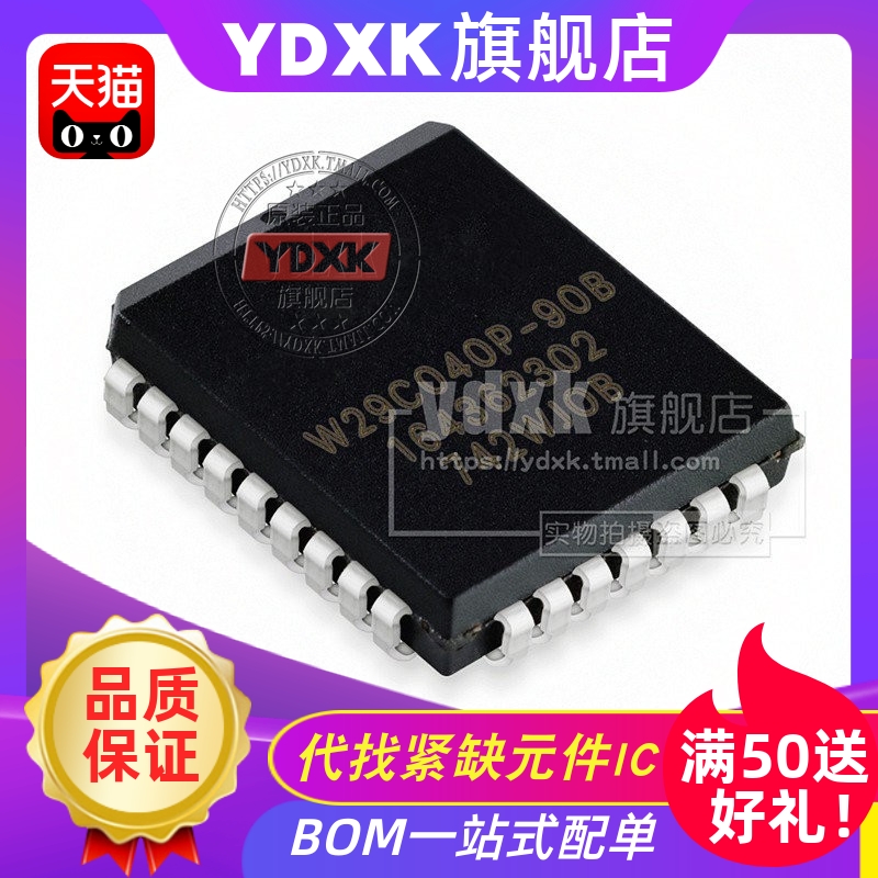 天猫| W29C040P-90B/90Z/70 W29C040P90 PLCC32闪存FLASH存储