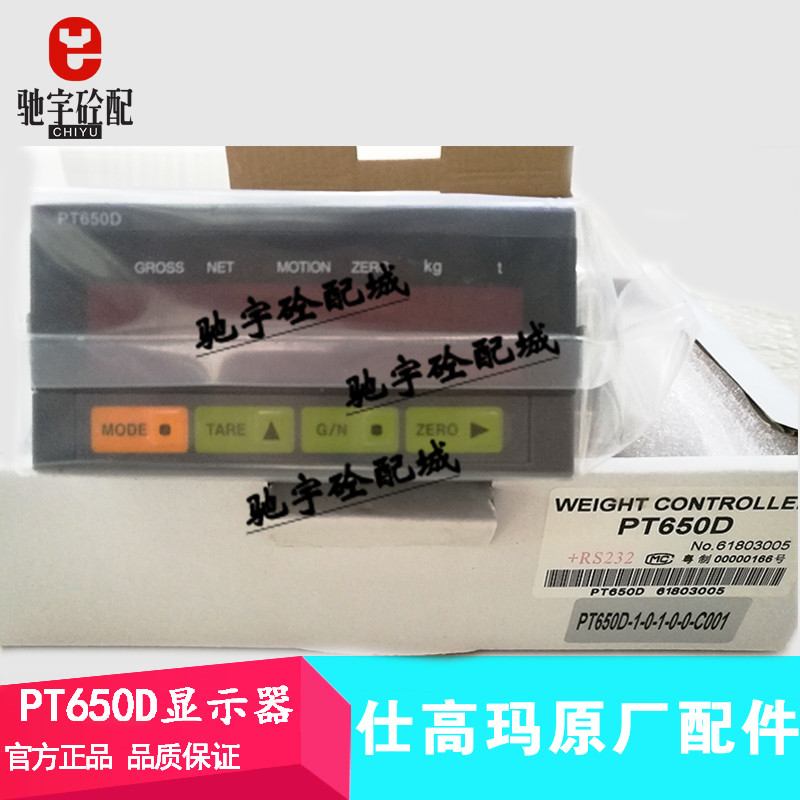 原厂现货 珠海志美PT650D 称重控制显示器 称重仪表 搅拌站配件