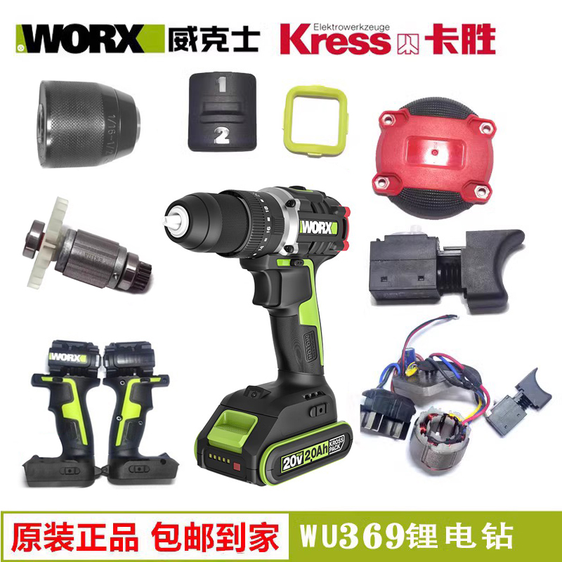 威克士WU369原装配件机壳开关装饰套换向拨杆控制板组件锂电冲击