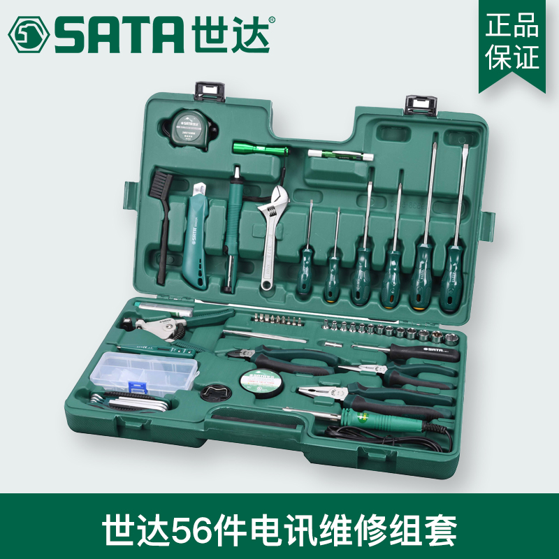 世达工具正品56件电工电讯维修理组合套装扳手起钳子壁纸刀09536