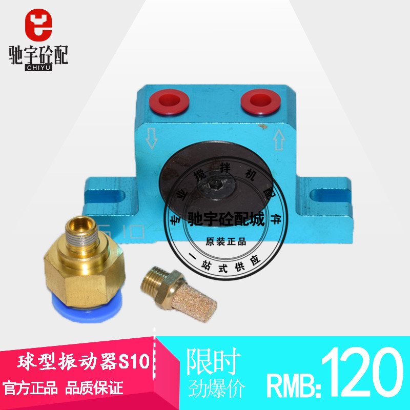 三一/中联搅拌站专用配件 搅拌站计量装置配件 气动球型振动器S10