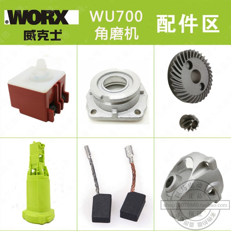 正品WORX/WU700S威克士角磨机/角向磨光机 转子配件