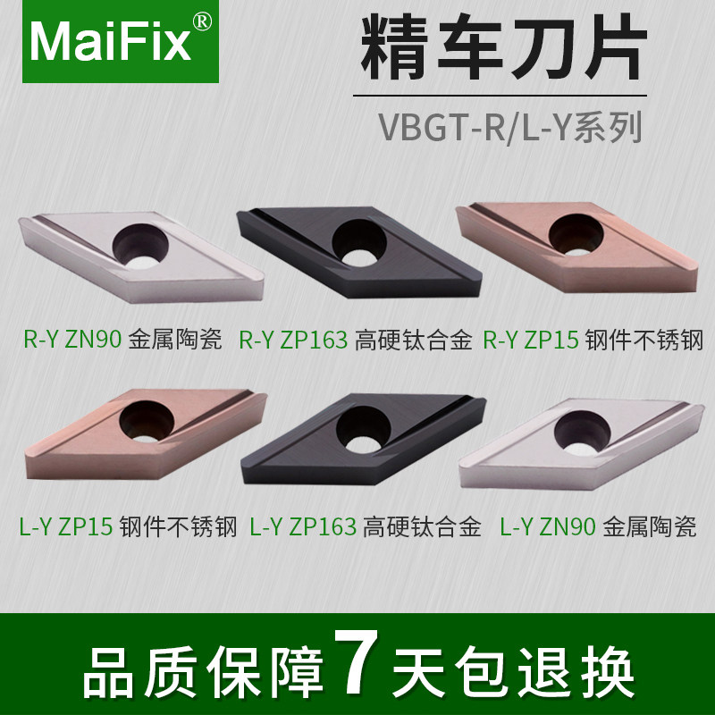 Maifix不锈钢精车刀粒VBGT110302L-Y车床走心机开槽前扫合金刀粒