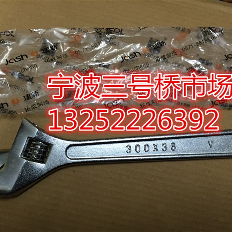 建新活动扳手镀铬12寸银色活扳手 300mm 扳手 活络开口扳手