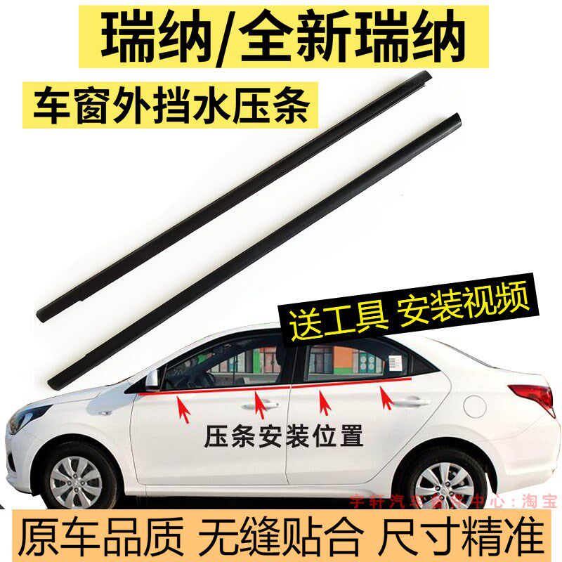 适用现代瑞纳全新瑞纳车窗玻璃外压条原装车门防水外挡水密封胶条