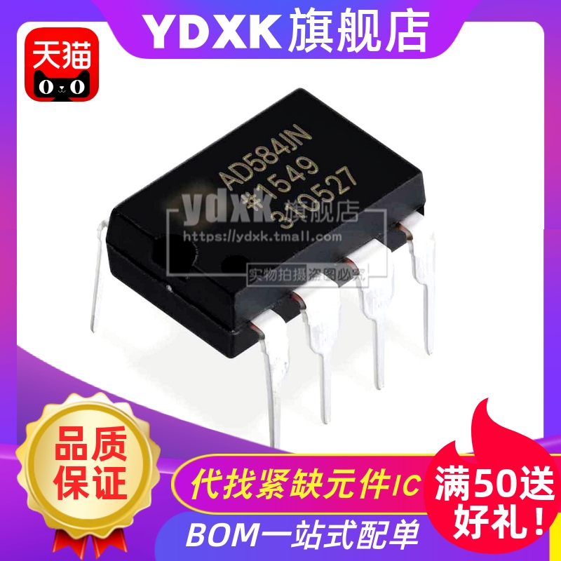 天猫| AD584JNZ AD584JN AD584KNZ KN LN电压基准 IC DIP-8