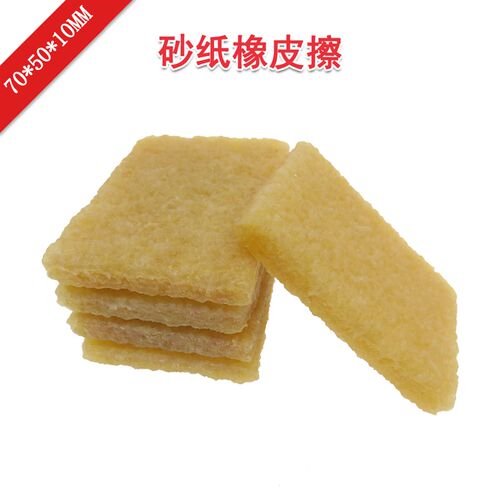 滑板砂纸橡皮擦皮革除胶天然橡胶生胶片去污祛胶清洁砂纸砂块
