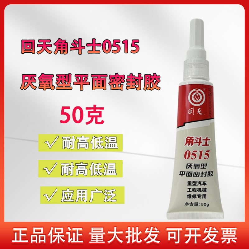 回天角斗士0515平面胶 缸床胶 厌氧胶 50g回天胶