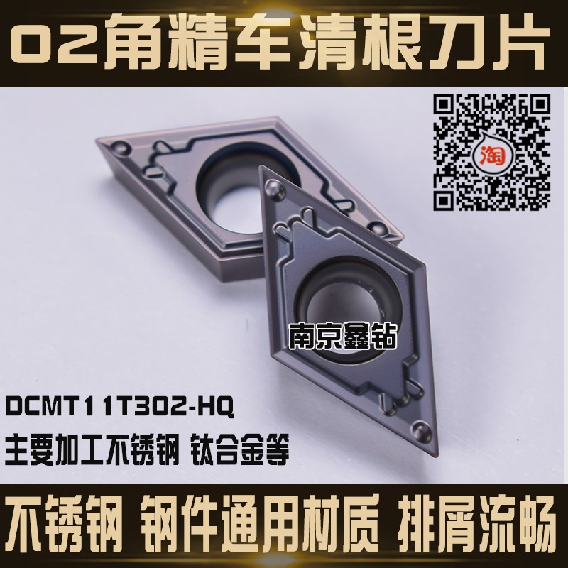 不锈钢数控精车刀片DCMT11T302-HQ钛合金R0.2清根刀片55度菱形