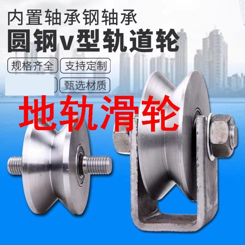 地轨滑轮V型角铁滑轮推拉门移门大门下轮三角轨道滑轮滚轮轴承槽