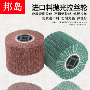 拉丝轮不锈钢专用金属打磨镜面百洁布抛光尼龙轮进口料拉丝机