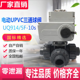 塑料UPVC电动三通阀 PVC胶粘L型电动三通球阀 三通阀门耐酸碱