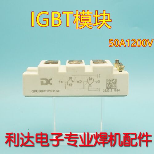 焊机模块 GPU50HF120D1SE 达新 DC DX IGBT模块50A1200V 宏微