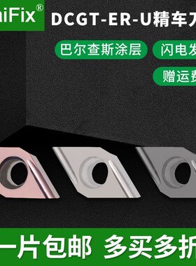 MaiFix数控外圆走心机R0.2DCGT070202/11T304ER-U菱形精加工刀粒