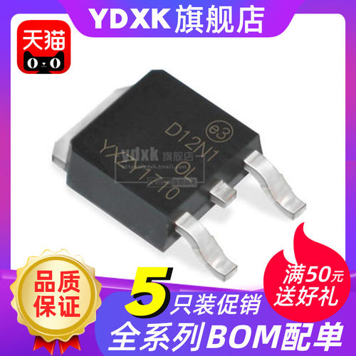 【5只】天猫| STD12N10L 12A/100V N沟道 MOS管场效应管TO-252