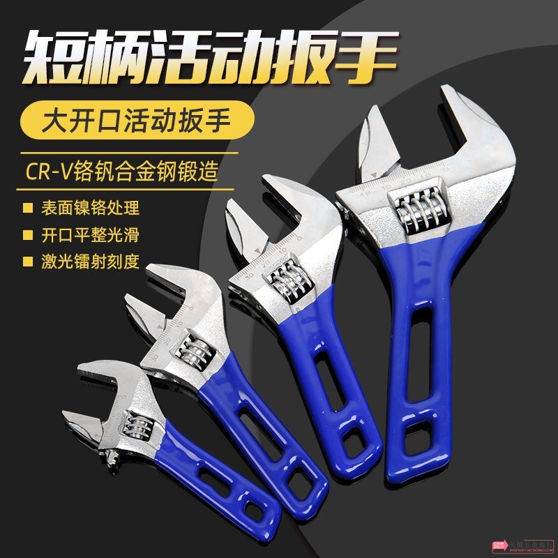 威达超大开口短柄活动扳手 6寸8寸卫浴扳手4寸小短把活口扳手