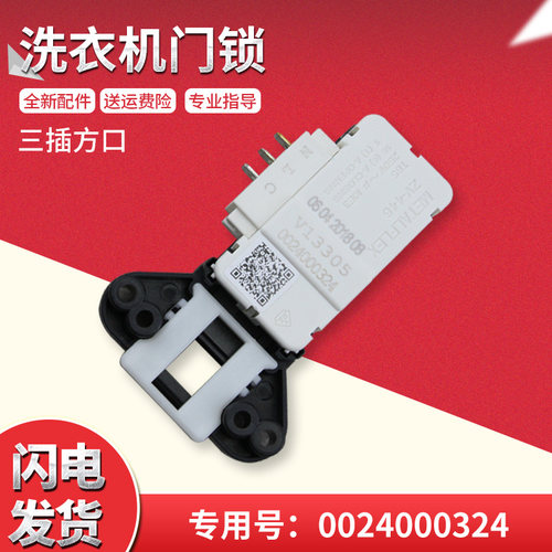 适用XQG52-Q1018/HDY800,海尔滚筒洗衣机门锁门开关电子方口门锁
