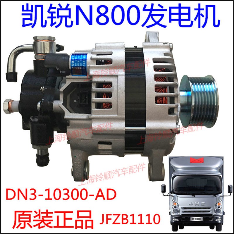 适用江铃凯锐发电机N800凯运发电机凯运蓝鲸4D30发电机总成汽车