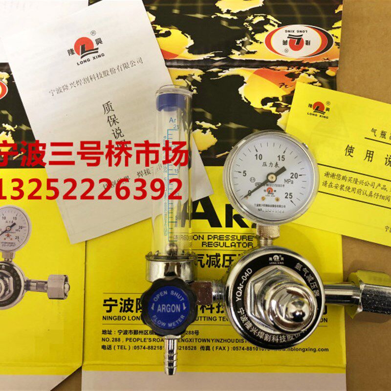 隆兴氩气表YQAr-04D减压器宁波隆兴氩气氧气表乙炔表