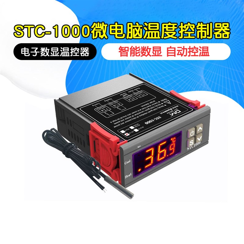 STC-1000智能数显温控仪冰箱柜恒温自动温控开关微电脑温度控制器