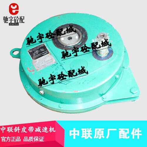 三一/中联斜皮带减速机搅拌站配件江苏泰隆ZGY710100123N/S