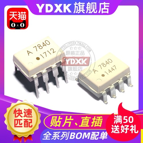 天猫| A7840光耦HCPL-7840-500E SOP-8 直插贴片光隔离放大器
