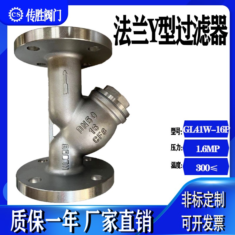 法兰Y过滤器GL41W-16P不锈钢304材质耐高温国标