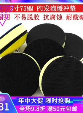 3寸PU发泡缓冲垫黄色打磨盘保护垫75mm打磨垫托盘垫偏硬耐用