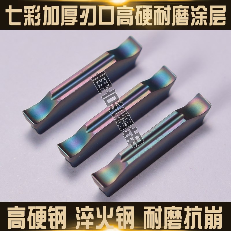 七彩刃口加厚数控切槽切断刀片MGGN300/400/150/200-JM 高硬钢