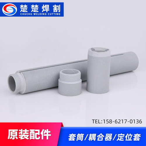 等离子切割机配件105A定位套衬套228735耦合器228736套筒228737