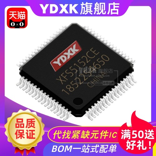 天猫| XFS5152CE 贴片LQFP-64中英文语音合成(TTS)芯片