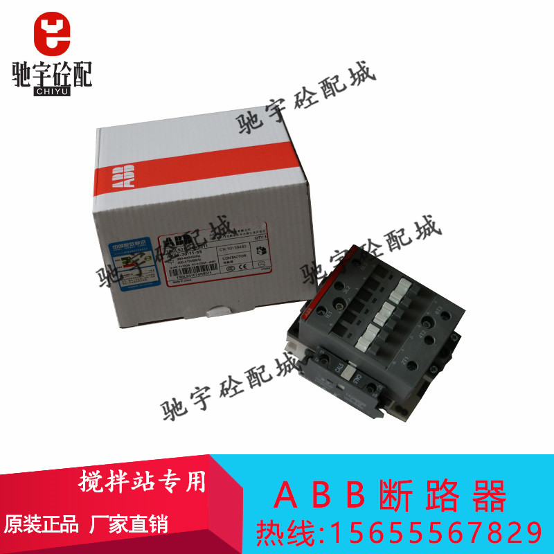 三一/中联/仕高玛搅拌站配件 搅拌机断路器 接触器 搅拌站断路器