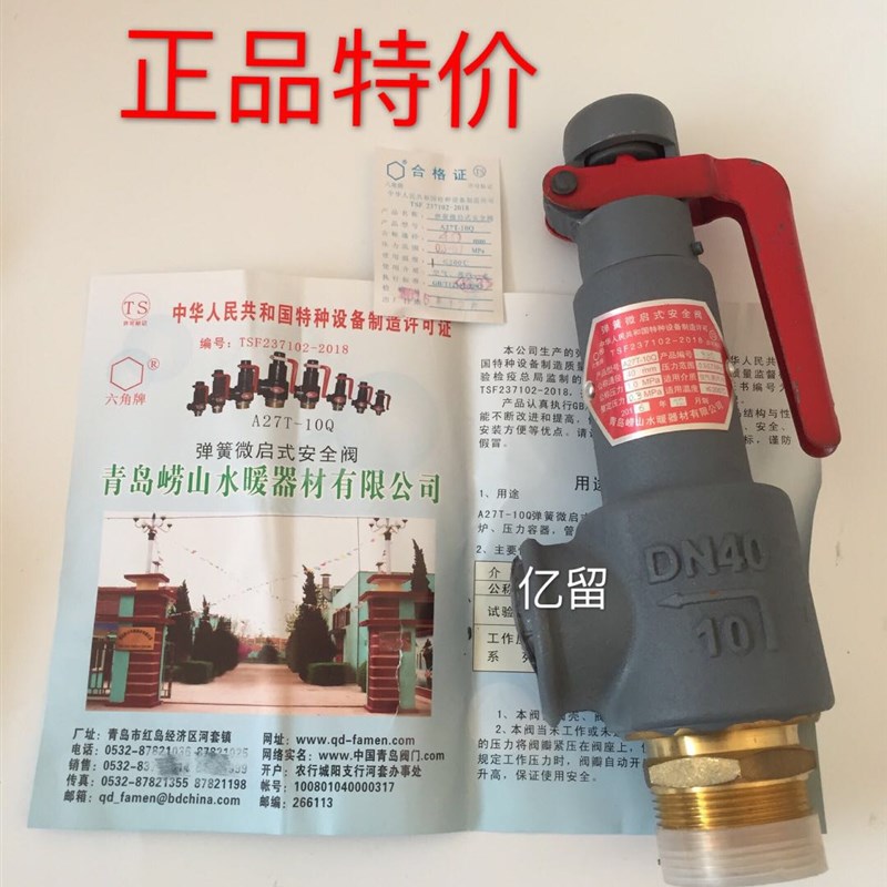 青岛崂山六角牌安全阀A27H10A27T10Q弹簧微启式外螺纹A28H16Q