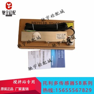 梅特勒托利多称重传感器SB03T/05T/1T/2T/3T/5T原装正品包邮