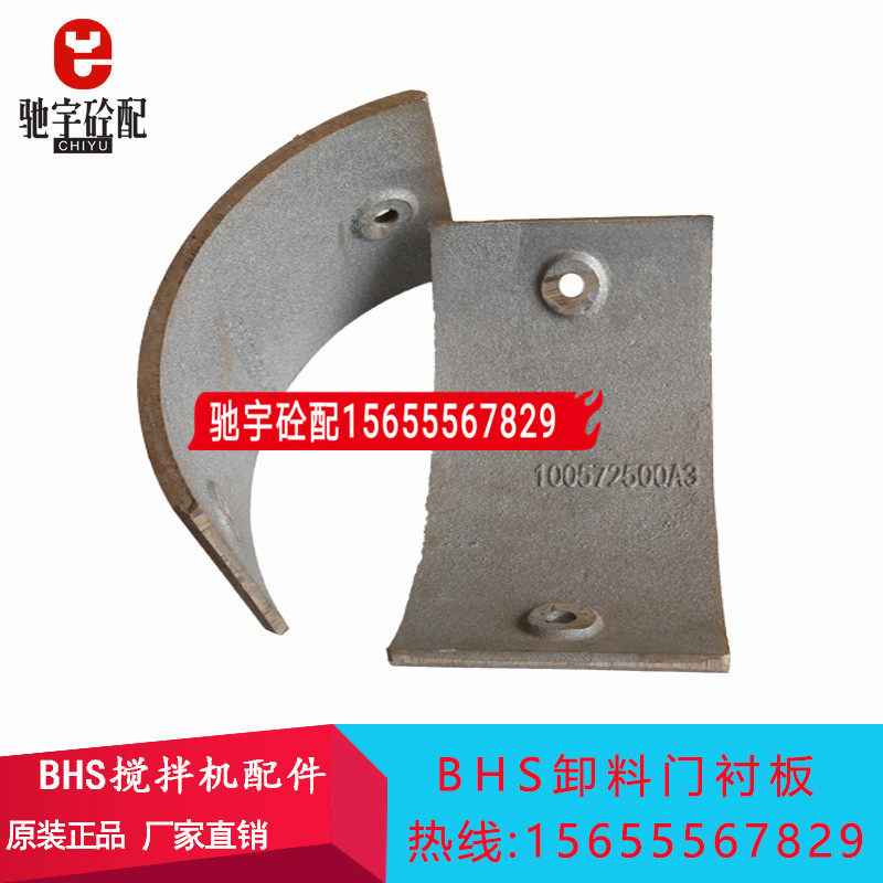 BHS 3方 4方 45方搅拌机配件耐磨弧衬板 侧衬板 卸料门衬板,农用物资,苗木固定器/支撑器,淘宝优惠券,粉丝福利购,淘宝优惠卷