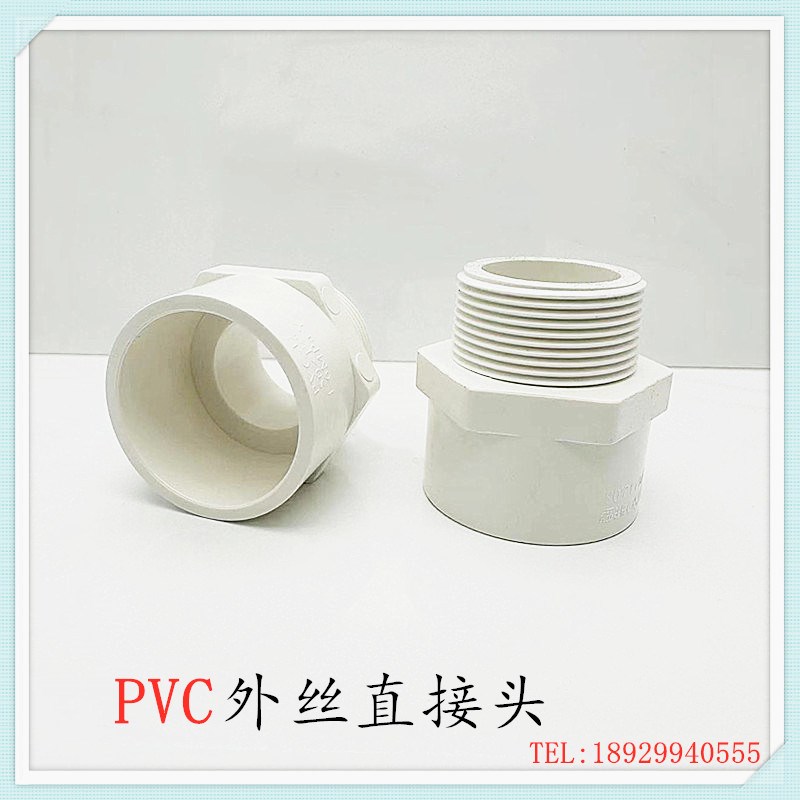 PVC给水管外丝牙直通外螺纹排水管管件胶水粘46分外丝接头202532