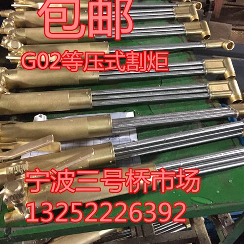 宁波隆兴等压式割炬吸射式割炬割枪30 100 300型华焰等压式割刀