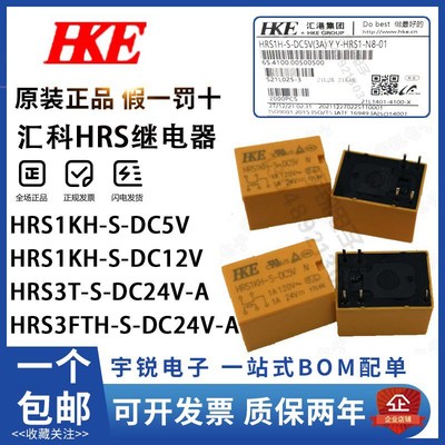 原装汇港继电器HRS1KH-S-DC5V HRS3FNH-S-DC12V DC24 HRS3FTH 3T