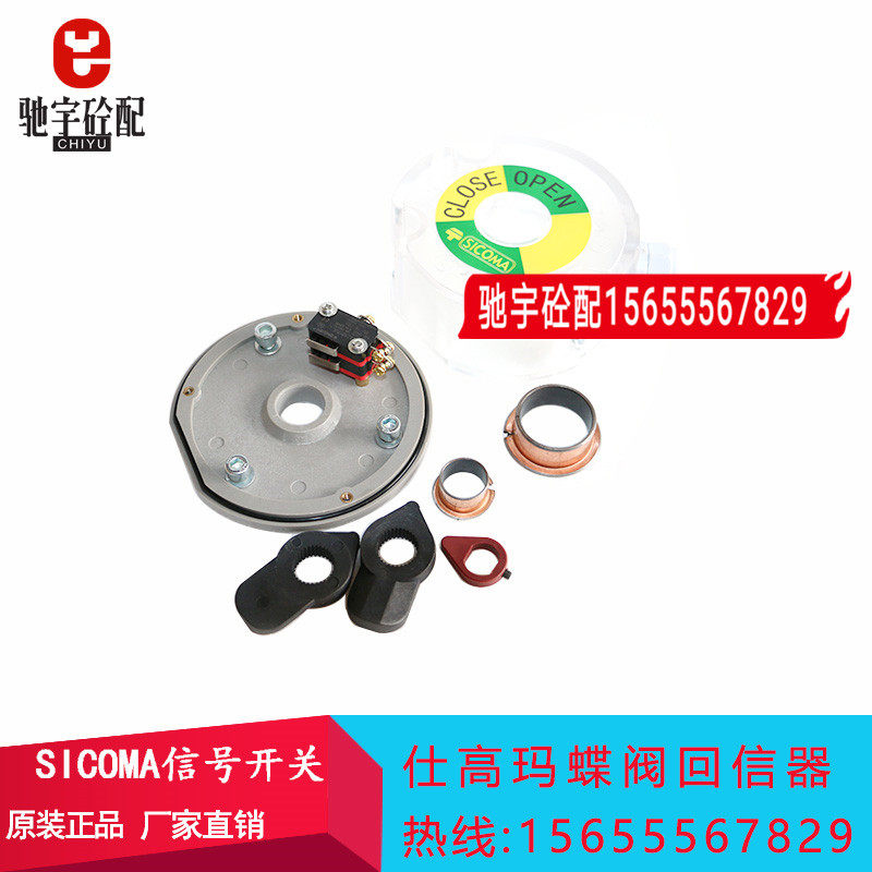 仕高玛SICOMA水泥蝶阀250/SD300搅拌站气动蝶阀/粉料蝶阀信号开关