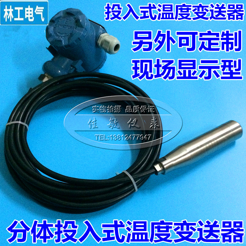 防爆现场显示投入式温度变送器 420MA 010V 05V 温度传感器