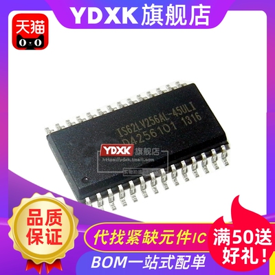 天猫| IS62LV256AL-45ULI/70U  SRAM存储器SOP-28